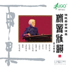 浙音雅韵