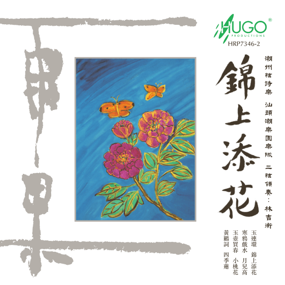 锦上添花