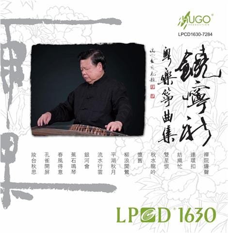 饶宁新-粤乐筝曲集