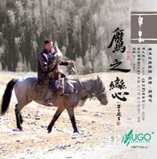 鹰之恋