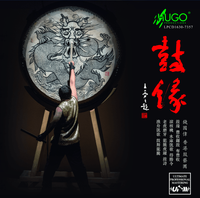 鼓缘