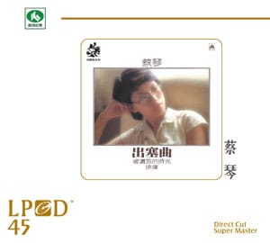 蔡琴