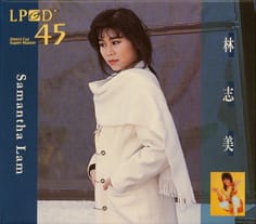 林志美