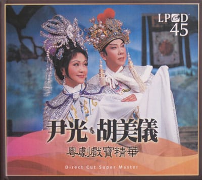 尹光.胡美仪
