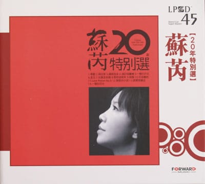 苏芮 20年特别选