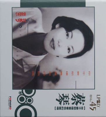 蔡琴-你不要那样看著我的眼睛