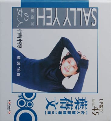 叶倩文-女人情怀精选16首
