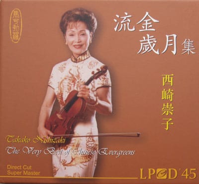 流金岁月集