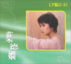 叶德娴