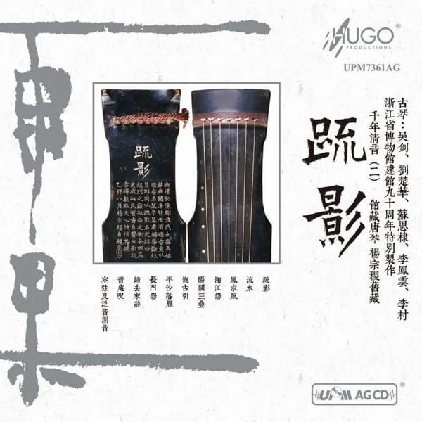 疏影