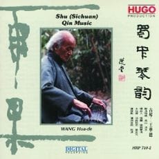 蜀中琴韵