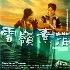 云岭素描(鲍元恺炎黄风情管弦乐曲)