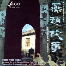 燕赵故事(鲍元恺炎黄风情管弦乐曲)