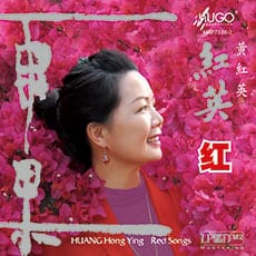 红英红