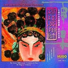 穆桂英挂帅