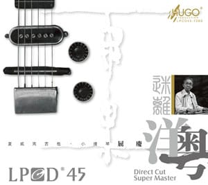 迷离·洋粤