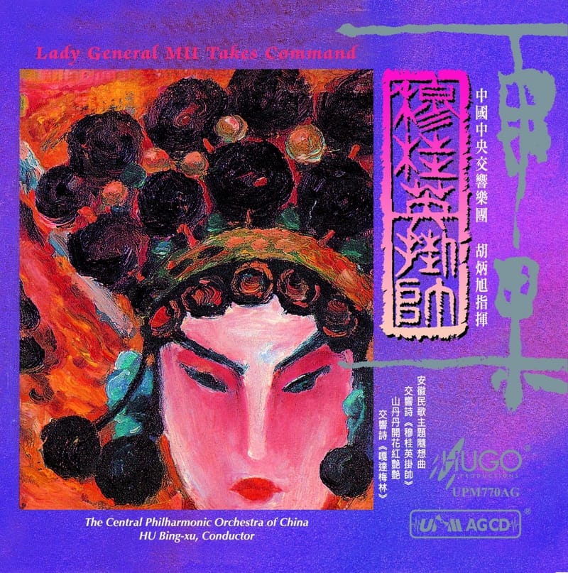 穆桂英挂帅