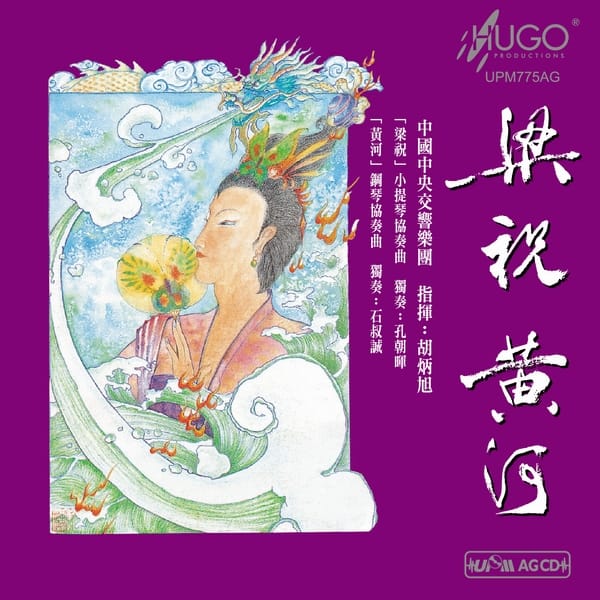 梁祝黃河