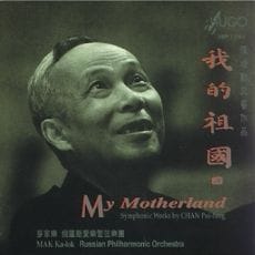我的祖国(陈培勋交响作品)