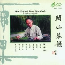 闽江琴韵