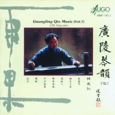 广陵琴韵(七)