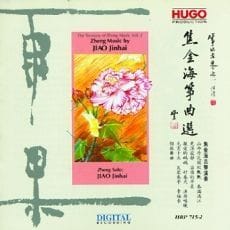 焦金海筝曲选(现代筝曲)