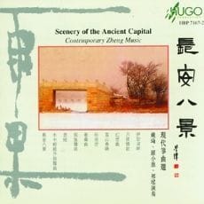 长安八景(现代筝曲选)