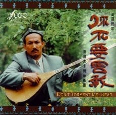 你不要害我(新疆民歌)