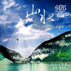 山水响