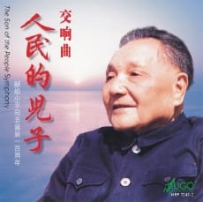 人民的儿子