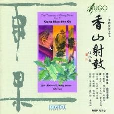 香山射鼓(秦筝曲集)