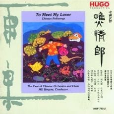 瞧情郎(中国民歌合唱)