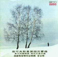 柴可夫斯基第四交响曲