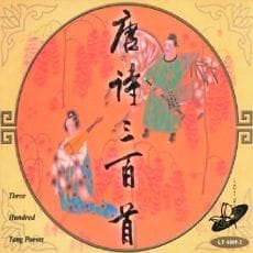 唐诗三百首(5CDs)