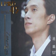 赵鹏