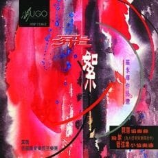 飞絮(罗永晖作品选)