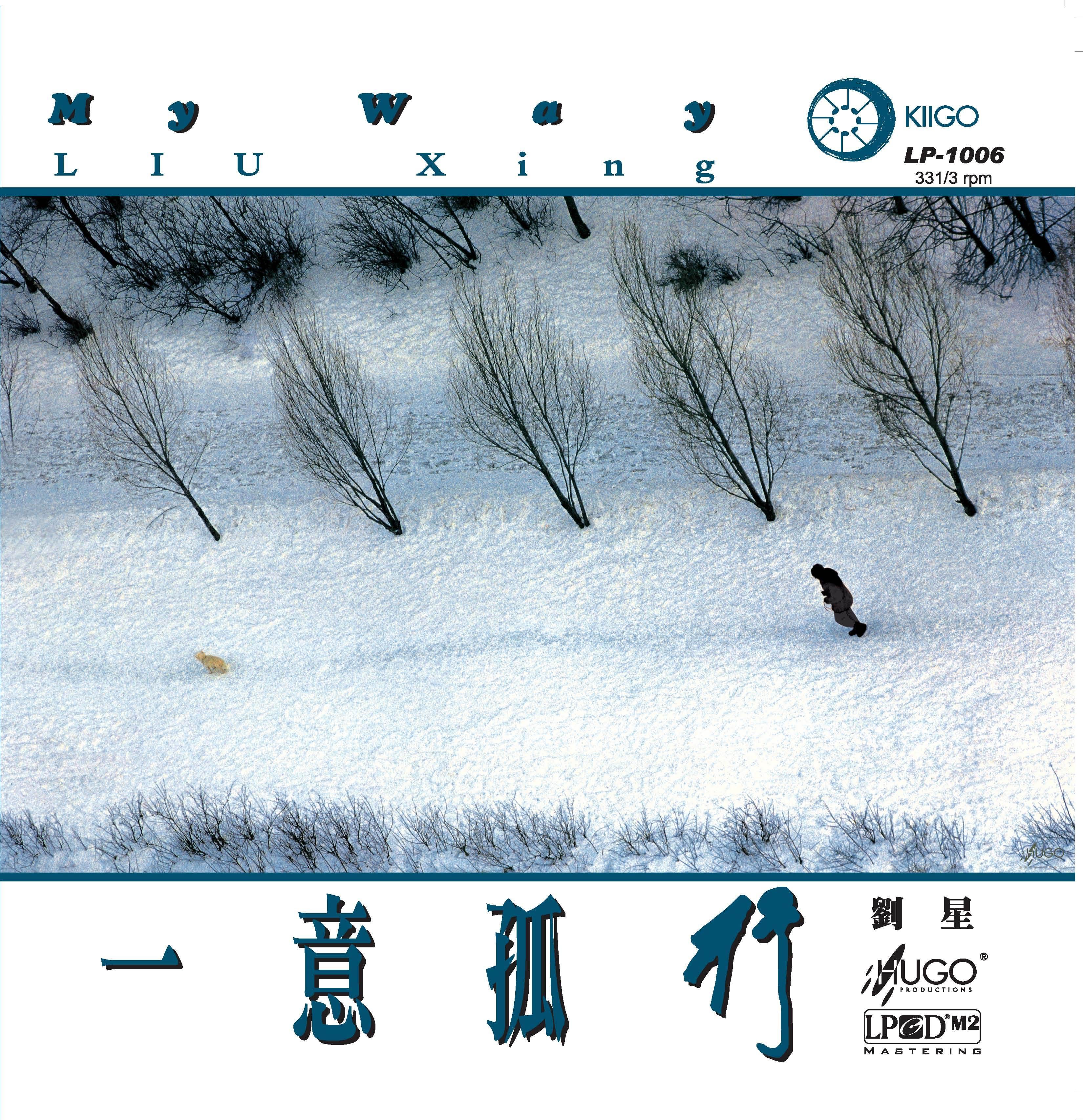 一意孤行