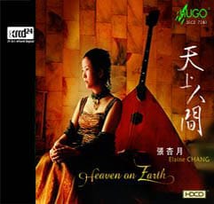 天上人间