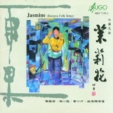 茉莉花(江苏民歌)