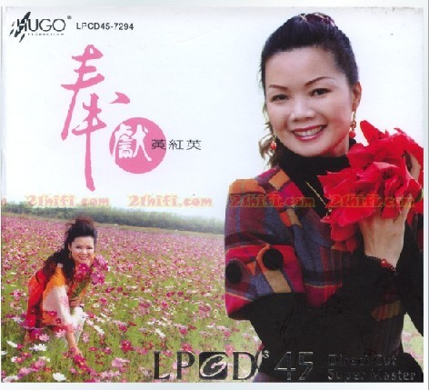 只讲靓CD 《奉獻》LPCD45-7294