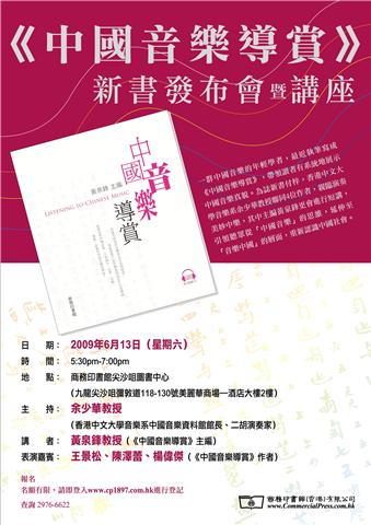 《中国音乐导赏》新书发布会暨讲座