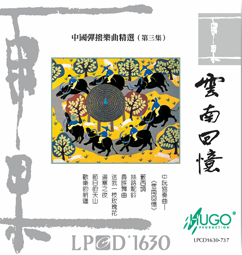 云南回忆