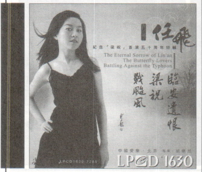 只讲靓CD 临安遺恨、梁祝、战台风LPCD1630-7285