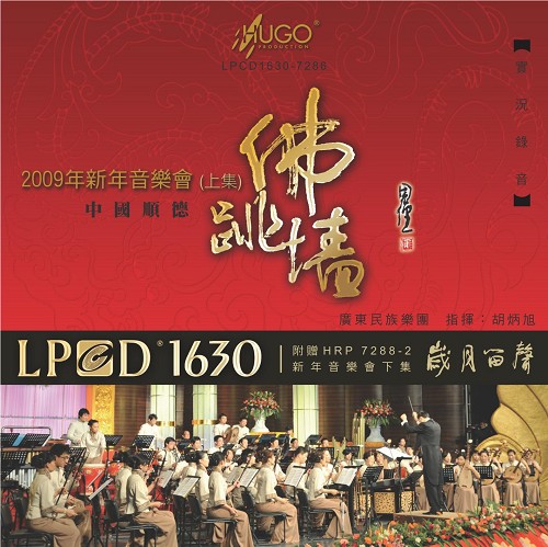 只讲靓CD《佛跳墙》