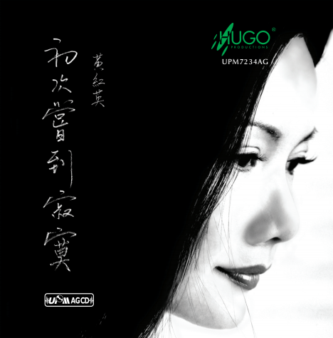 初次嘗到寂寞 HUGO UPM 7234AG