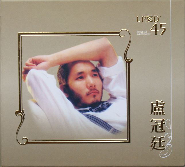 卢冠廷