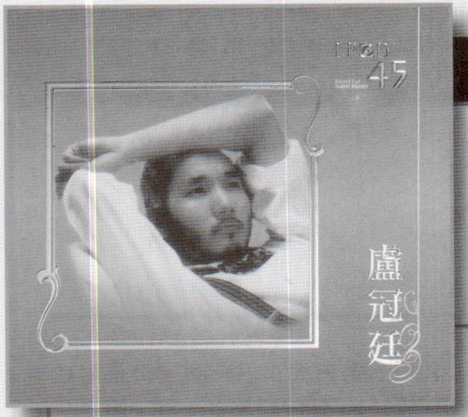 原作者演繹別樹一格 盧冠廷LPC D 45