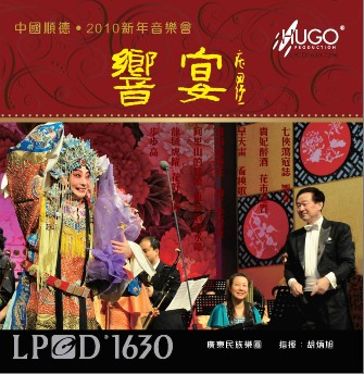 CD·音乐{新片快递} 《响宴》LPCD1630-7296
