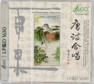 唐诗合唱