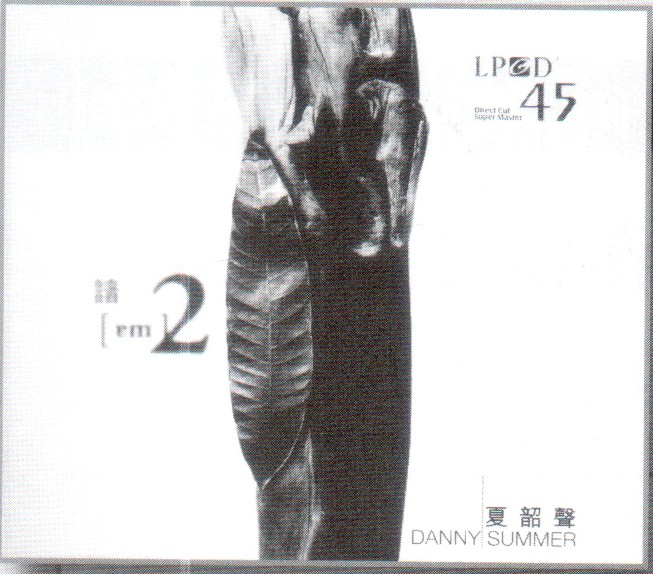 情感細膩刻劃入微的夏韶聲[諳2]LPCD 45